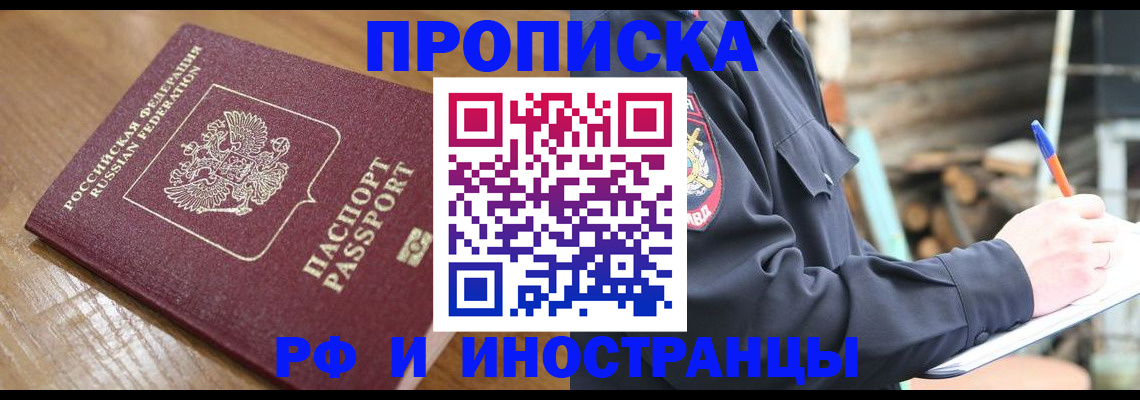 купить прописку в Юрьевце